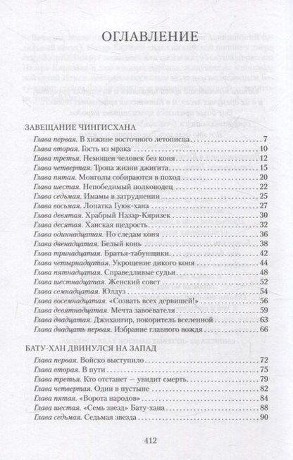 Фотография книги "Василий Григорьевич: Батый"