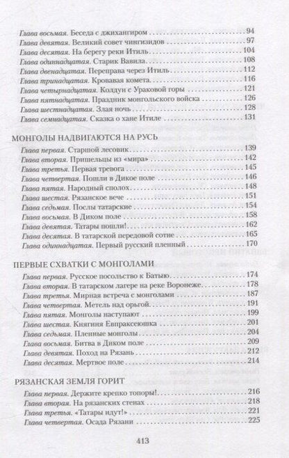 Фотография книги "Василий Григорьевич: Батый"