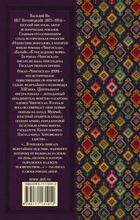 Фотография книги "Василий Григорьевич: Чингисхан"