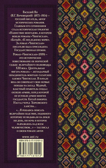 Фотография книги "Василий Григорьевич: Чингисхан"