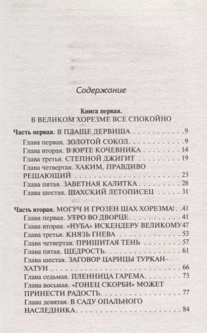Фотография книги "Василий Григорьевич: Чингисхан"