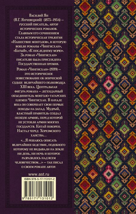 Фотография книги "Василий Григорьевич: Чингисхан"
