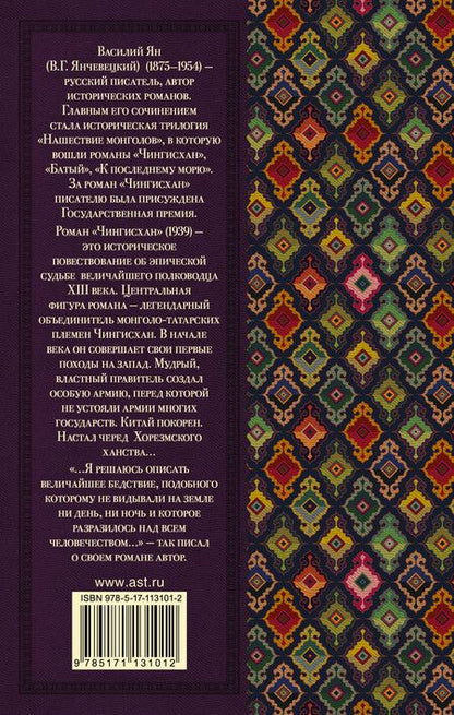 Фотография книги "Василий Григорьевич: Чингисхан"
