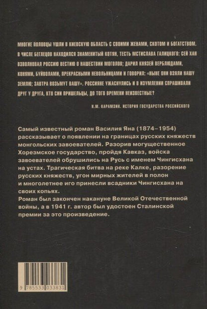 Фотография книги "Василий Григорьевич: Чингисхан"