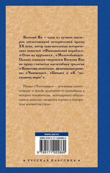 Фотография книги "Василий Григорьевич: Чингисхан"