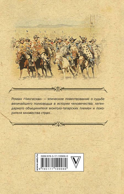 Фотография книги "Василий Григорьевич: Чингисхан"