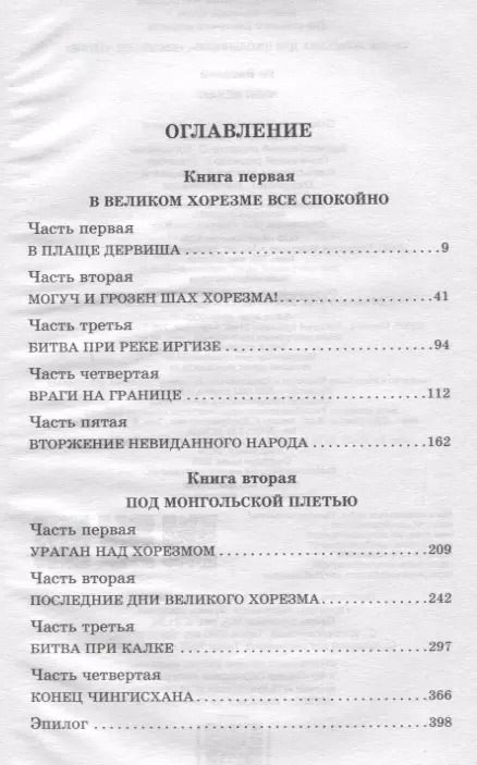 Фотография книги "Василий Григорьевич: Чингисхан"