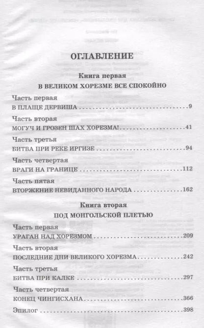 Фотография книги "Василий Григорьевич: Чингисхан"