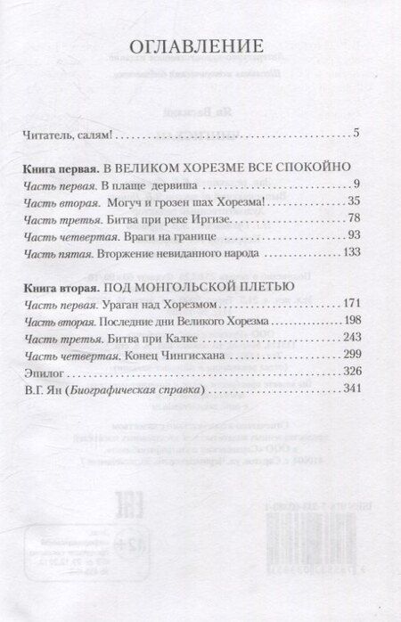 Фотография книги "Василий Григорьевич: Чингисхан"