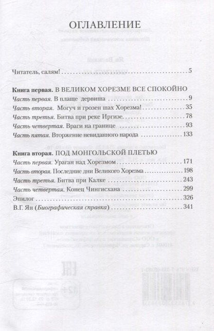 Фотография книги "Василий Григорьевич: Чингисхан"