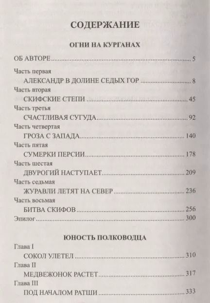 Фотография книги "Василий Григорьевич: Огни на курганах"