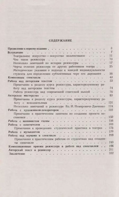 Фотография книги "Василий Григорьевич: Режиссура и методика ее преподавания"
