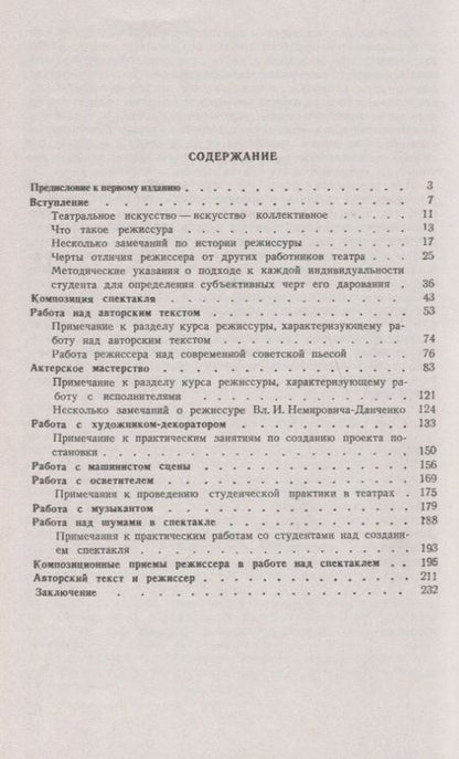 Фотография книги "Василий Григорьевич: Режиссура и методика ее преподавания"