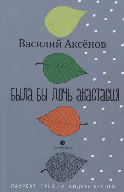 Обложка книги "Василий Иванович: Была бы дочь Анастасия. Моление: роман"