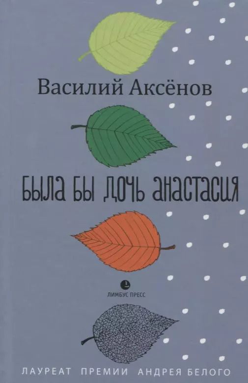 Обложка книги "Василий Иванович: Была бы дочь Анастасия. Моление: роман"