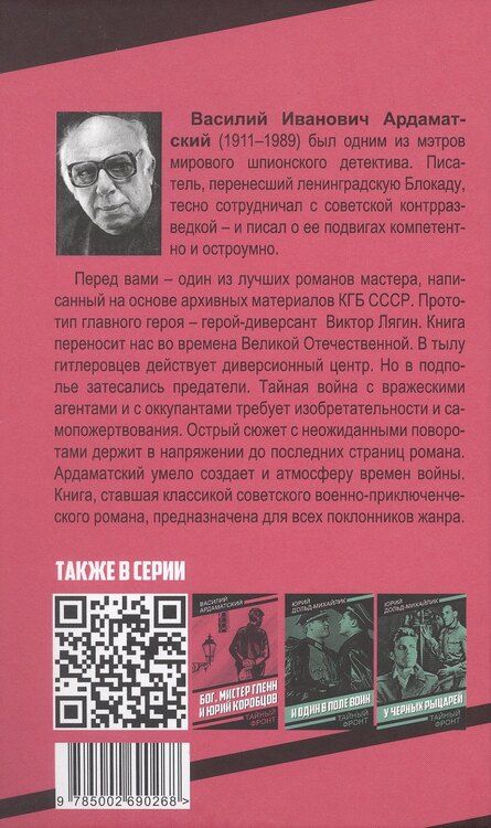 Фотография книги "Василий Иванович: «Грант» вызывает Москву"