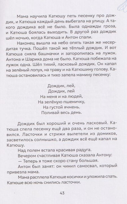 Фотография книги "Василий Иванович: Катюшин дождик"