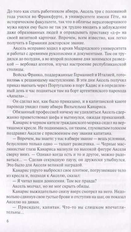 Фотография книги "Василий Иванович: Ленинградская зима"