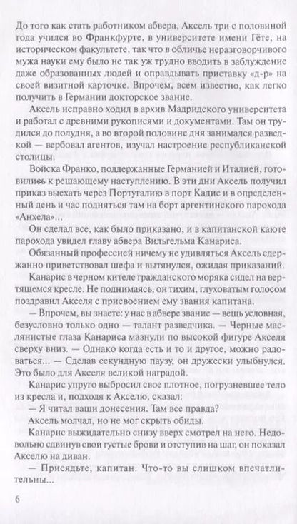 Фотография книги "Василий Иванович: Ленинградская зима"