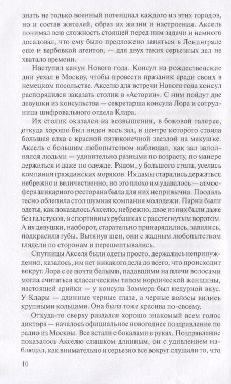 Фотография книги "Василий Иванович: Ленинградская зима"