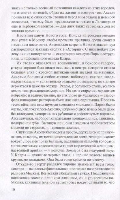 Фотография книги "Василий Иванович: Ленинградская зима"
