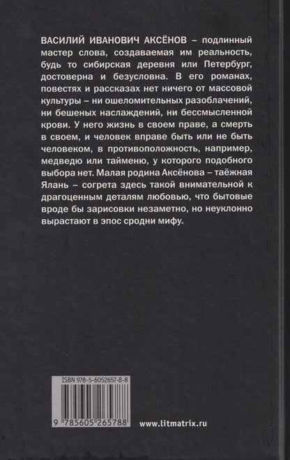 Фотография книги "Василий Иванович: Малые святцы: роман"