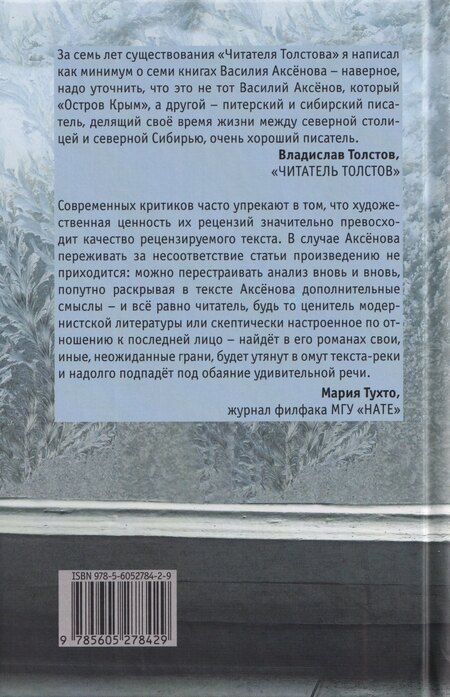 Фотография книги "Василий Иванович: Свет: роман"