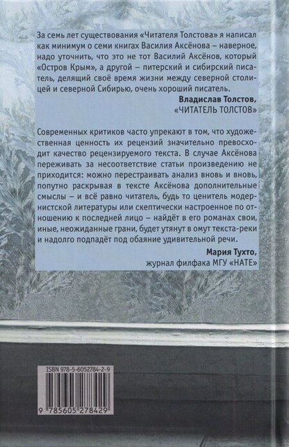 Фотография книги "Василий Иванович: Свет: роман"