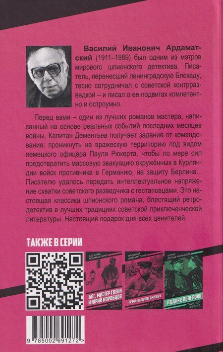 Фотография книги "Василий Иванович: Я 11-17. Ответная операция"