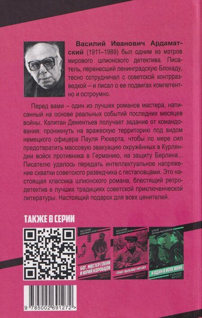 Фотография книги "Василий Иванович: Я 11-17. Ответная операция"