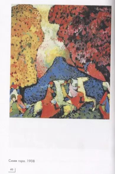 Фотография книги "Василий Кандинский"