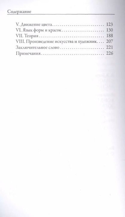 Фотография книги "Василий Кандинский: О духовном в искусстве"