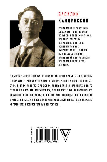 Фотография книги "Василий Кандинский: Размышления об искусстве: сборник"
