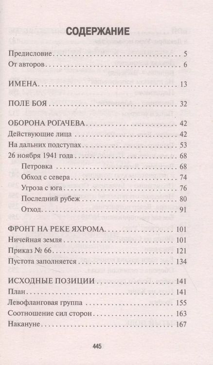 Фотография книги "Василий Карасев: Рогачевский узел. От обороны к наступлению"