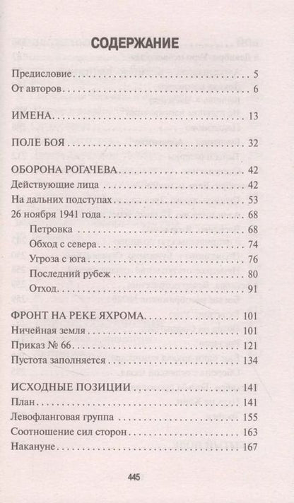Фотография книги "Василий Карасев: Рогачевский узел. От обороны к наступлению"