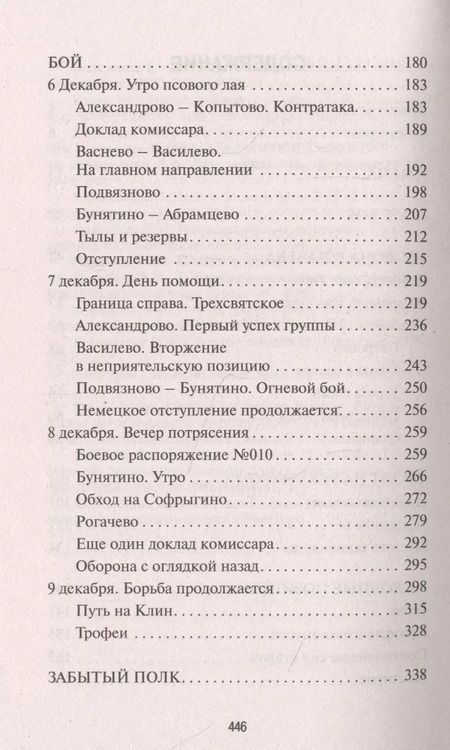 Фотография книги "Василий Карасев: Рогачевский узел. От обороны к наступлению"