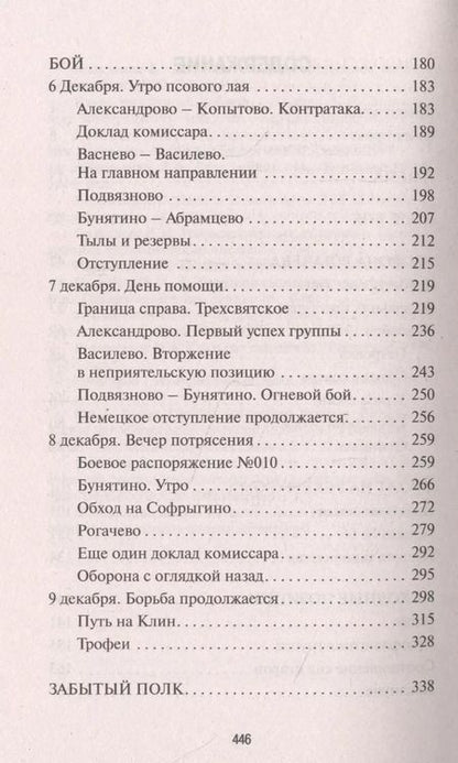 Фотография книги "Василий Карасев: Рогачевский узел. От обороны к наступлению"