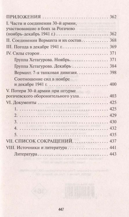 Фотография книги "Василий Карасев: Рогачевский узел. От обороны к наступлению"