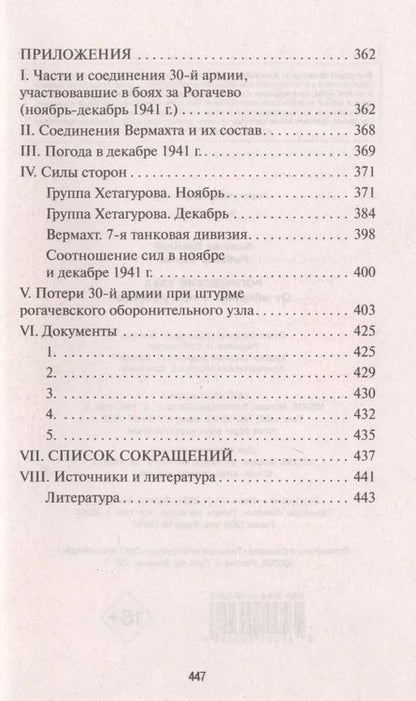 Фотография книги "Василий Карасев: Рогачевский узел. От обороны к наступлению"
