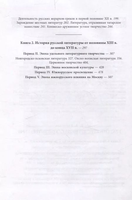 Фотография книги "Василий Келтуяла: Краткий курс истории древнерусской литературы"