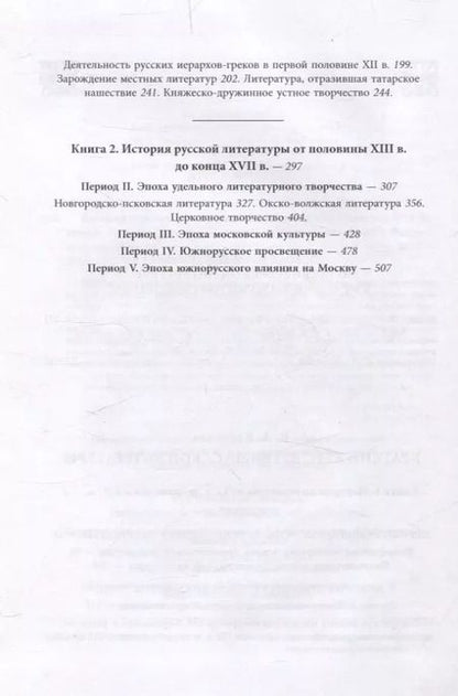 Фотография книги "Василий Келтуяла: Краткий курс истории древнерусской литературы"