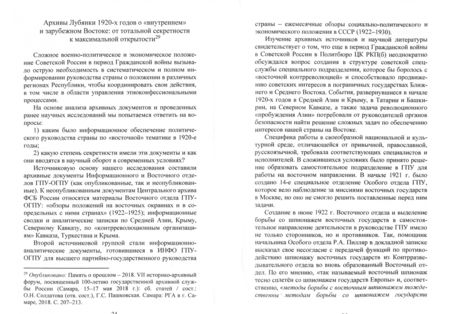 Фотография книги "Василий Христофоров: Советские спецслужбы открывают Восток"