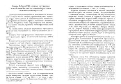 Фотография книги "Василий Христофоров: Советские спецслужбы открывают Восток"