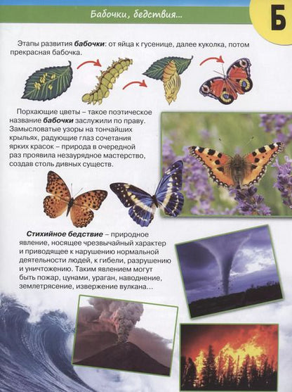 Фотография книги "Василий Климов: Планета Земля от А до Я"