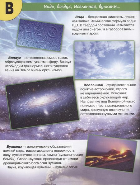 Фотография книги "Василий Климов: Планета Земля от А до Я"