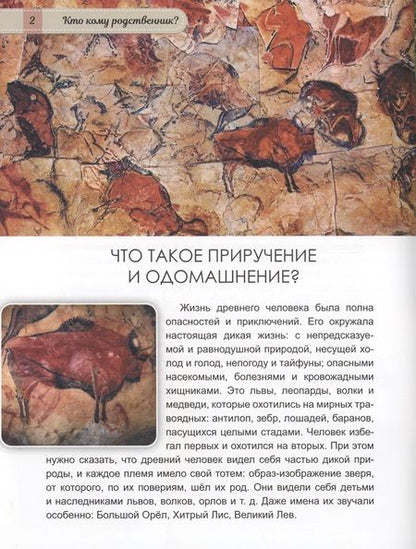 Фотография книги "Василий Климов: Животные от диких к домашним"