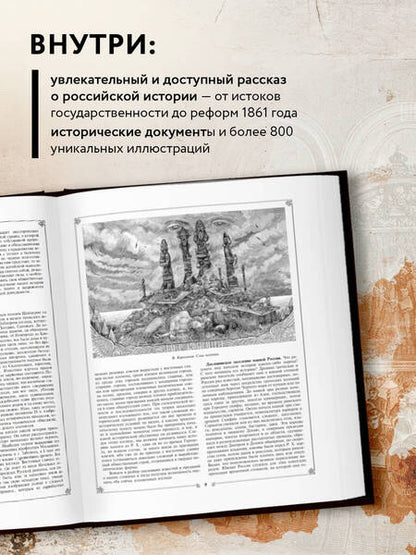 Фотография книги "Василий Ключевский: Русская история"