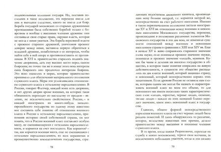 Фотография книги "Василий Ключевский: Сказания иностранцев о Московском государстве"