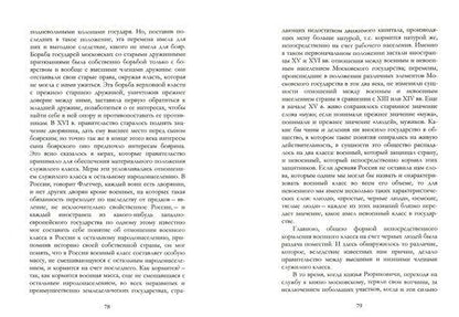 Фотография книги "Василий Ключевский: Сказания иностранцев о Московском государстве"