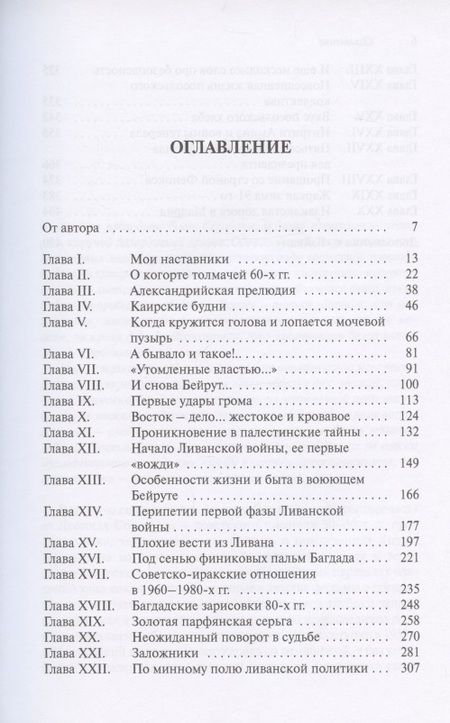 Фотография книги "Василий Колотуша: Без грифа секретности, или Байки старого толмача"